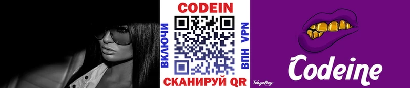 Кодеин Purple Drank  Новосиль 